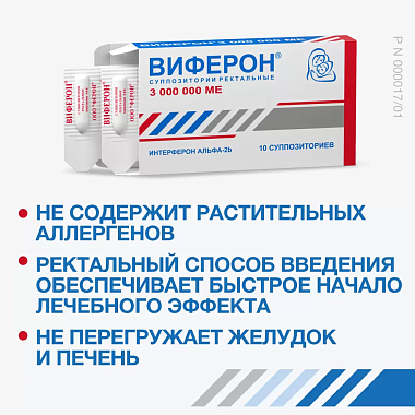 Купить Виферон 3000000 МЕ 10 шт суппозитории ректальные