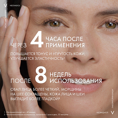 Купить Vichy Neovadiol Phytosculpt 50 мл крем для зоны шеи, декольте и овала лица