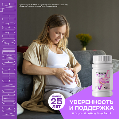 Купить Витрум Пренатал Плюс 30 шт таблетки покрытые пленочной оболочкой