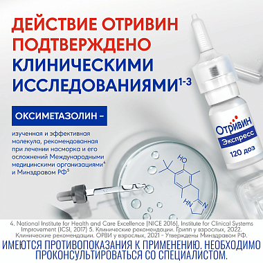 Купить Отривин Экспресс 0,05% 10 мл спрей назальный дозированный с ароматом ментола