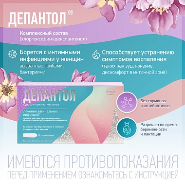 Купить Депантол 10 шт суппозитории вагинальные