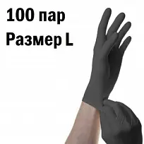 Купить: SFM 100 шт перчатки нитриловые черные неопудренные нестерильные размер L (пара)