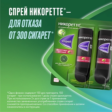 Купить Никоретте фруктово-мятный 1 мг 13,2 мл 2 шт спрей от курения для местного применения