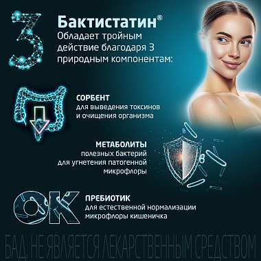 Купить Бактистатин 500 мг 60 шт капсулы