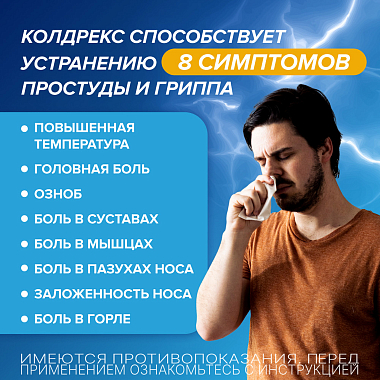 Купить Колдрекс Хотрем 10 шт порошок для приготовления раствора для приема внутрь лимон пакет