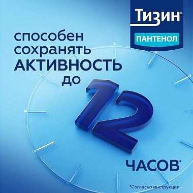 Купить Тизин Пантенол 0,1 мг + 5 мг/доза 10 мл спрей назальный дозированный