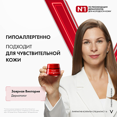 Купить Vichy LiftActiv Collagen Specialist 16   50 мл крем дневной антивозрастной  для лица с пептидами против морщин и для упругости кожи