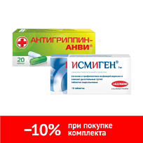 Купить: Набор Антигриппин АНВИ и Исмиген