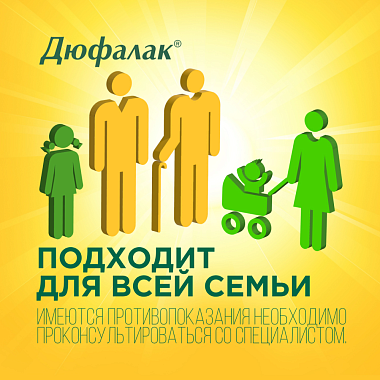 Купить Дюфалак 500 мл сироп