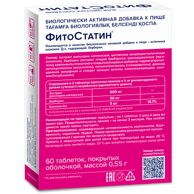 Купить Фитостатин 60 шт таблетки покрытые оболочкой