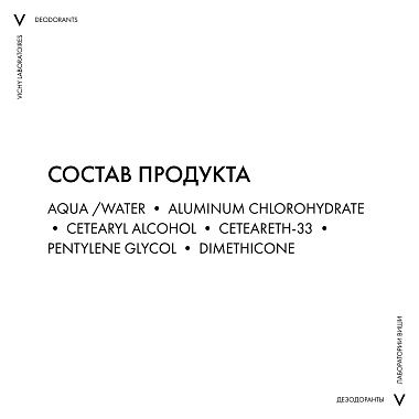 Купить Vichy 50 мл дезодорант-антиперспирант шариковый  для чувствительной кожи 48 ч