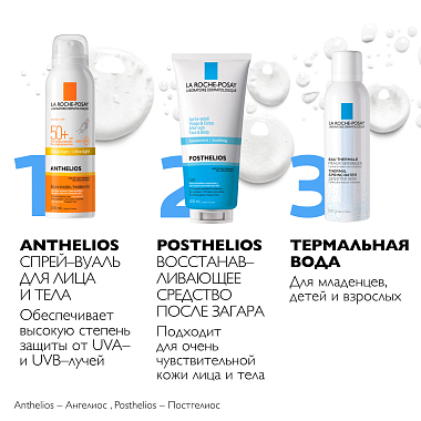 Купить La Roche-Posay Anthelios  200 мл  спрей-вуаль солнцезащитный  для лица и тела SPF 50+ PPD 25