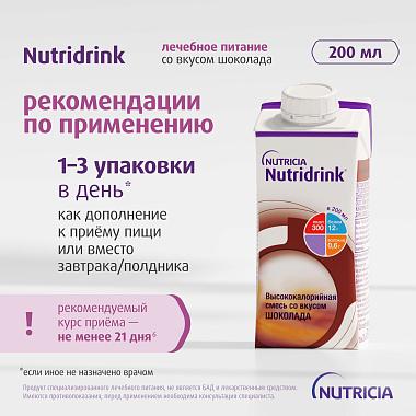 Купить Нутридринк 200 мл напиток для энтерального питания шоколад