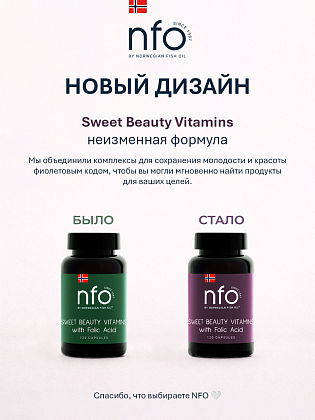 Купить NFO Sweet Beauty 120 шт капсулы витамины с фолиевой кислотой