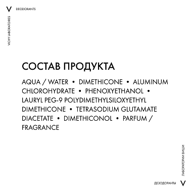 Купить Vichy 125 мл дезодорант-антиперспирант аэрозоль против белых и желтых пятен спрей 48 ч