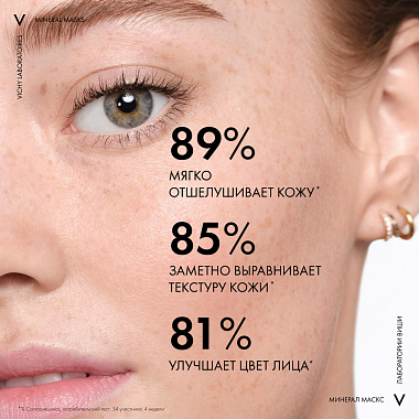 Купить Vichy Purete Thermale 75 мл маска-пилинг минеральная для увлажнения и укрепления кожи лица двойное сияние