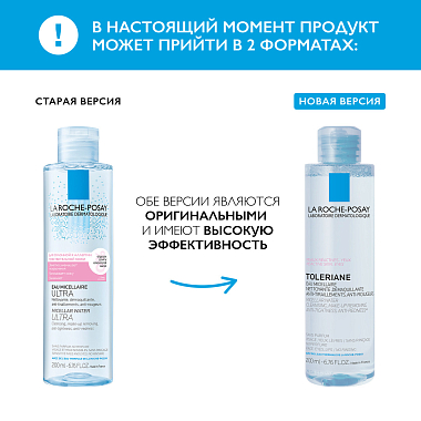 Купить La Roche-Posay Toleriane 200 мл вода мицеллярная  для очищения чувствительной и склонной к аллергии кожи лица и глаз для снятия макияжа