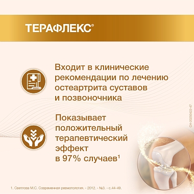 Купить Терафлекс 100 шт капсулы