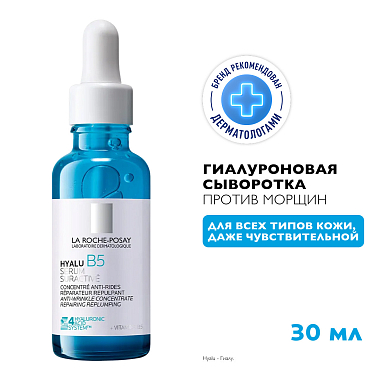 Купить La Roche-Posay Hyalu B5 30 мл сыворотка антивозрастная увлажняющая  для кожи лица против морщин с гиалуроновой кислотой