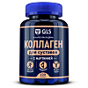 Купить GLS Коллаген Для Суставов 120 шт капсулы