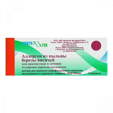 Купить Аллерген из пыльцы березы висячей для диагностики и лечения раствор для накожного скарификационного нанесения внутрикожного и подкожного введения