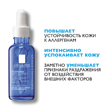 Купить La Roche-Posay Toleriane Dermallergo 30 мл сыворотка интенсивно успокаивающая  для лица и вокруг глаз от раздражения кожи