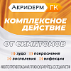 Купить Акридерм ГК 15 г крем для наружного применения
