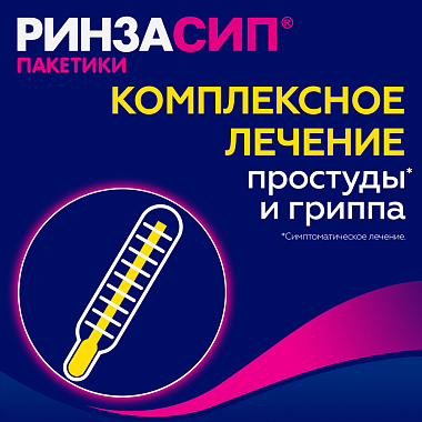 Купить Ринзасип с Витамином С 5 г 5 шт порошок для приготовления раствора для приема внутрь саше апельсин