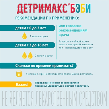 Купить Детримакс Бэби 30 мл жидкость дозатор-помпа