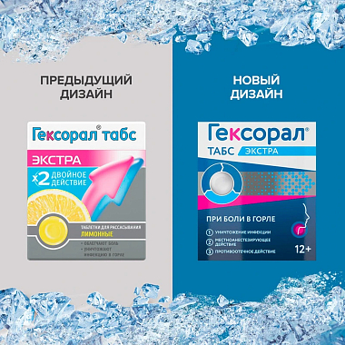 Купить Гексорал Табс Экстра 16 шт таблетки для рассасывания лимон