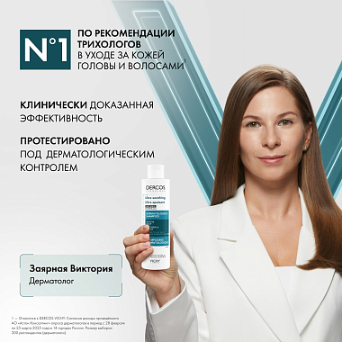 Купить Vichy Dercos 200 мл шампунь-уход успокаивающий  без сульфатов для нормальных и жирных волос