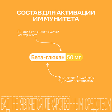 Купить Витрум Иммунактив 30 шт таблетки покрытые оболочкой