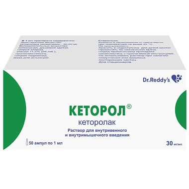 Купить Кеторол 30 мкг/мл 10 шт 1 мл раствор для внутривенного и внутримышечного введения