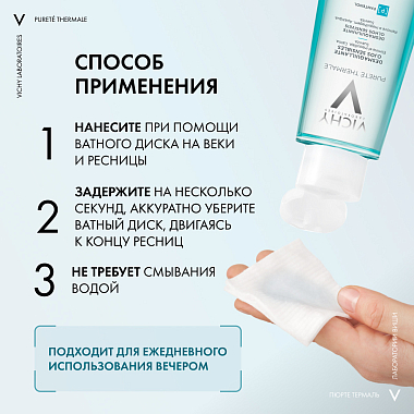 Купить Vichy Purete Thermale 100 мл средство для снятия макияжа с глаз и кожи лица успокаивающее