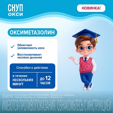 Купить Снупокси 11,25 мкг/доз 164 дозы 10 мл спрей назальный дозированный