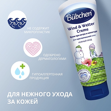 Купить Bubchen 75 мл крем при ветре и непогоде нежный уход
