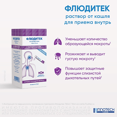 Купить Флюдитек 750 мг/10 мл 15 шт раствор для приема внутрь саше