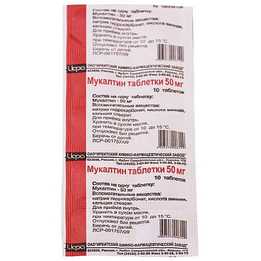 Купить Мукалтин 50 мг 10 шт таблетки