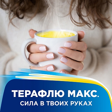 Купить Терафлю Макс 8 шт порошок для приготовления раствора для приема внутрь лимон