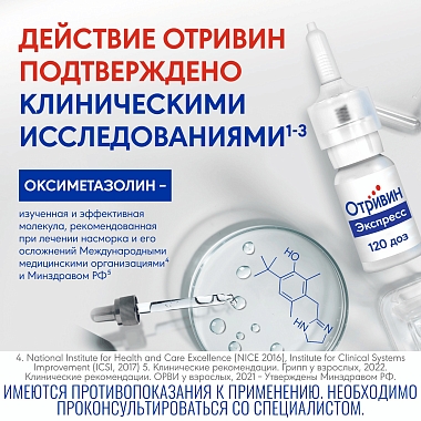 Купить Отривин Экспресс 0,05% 10 мл спрей назальный дозированный с ароматом ментола
