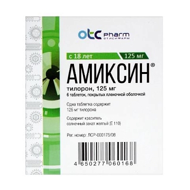 Купить Амиксин 125 мг 6 шт таблетки покрытые пленочной оболочкой