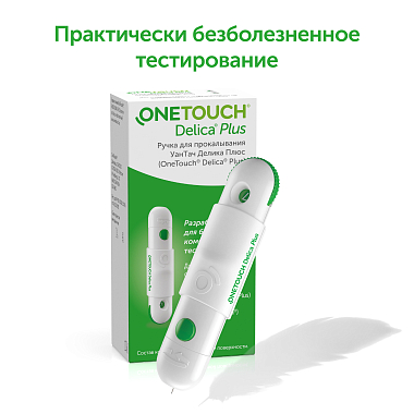 Купить One Touch Delica Plus ручка для прокалывания