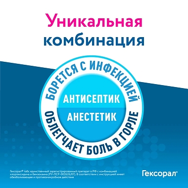 Купить Гексорал Табс Экспресс 1,5 мг + 5 мг 16 шт таблетки для рассасывания