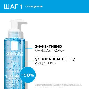 Купить La Roche-Posay набор Toleriane Rosaliac AR уход корректирующий против покраснений 40 мл + Toleriane гель для лица и век мицеллярный 195 мл