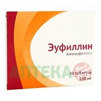 Купить: Эуфиллин 150 мг 30 шт таблетки