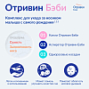 Купить Отривин Беби 5 мл 18 шт капли назальные флакон-капельница