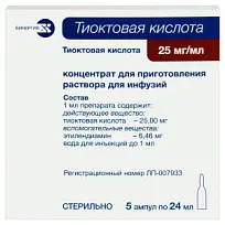 Купить: Тиоктовая кислота 25 мг/мл 24 мл 5 шт концентрат для приготовления раствора для инфузий