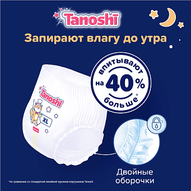 Купить Tanoshi Беби Найт Пантс 20 шт трусики-подгузники размер XL 12-22 кг ночные