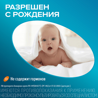 Купить Зовиракс 5% 5 г крем для наружного применения