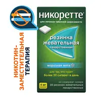 Купить: Никоретте 4 мг 30 шт резинка жевательная лекарственная морозная мята
